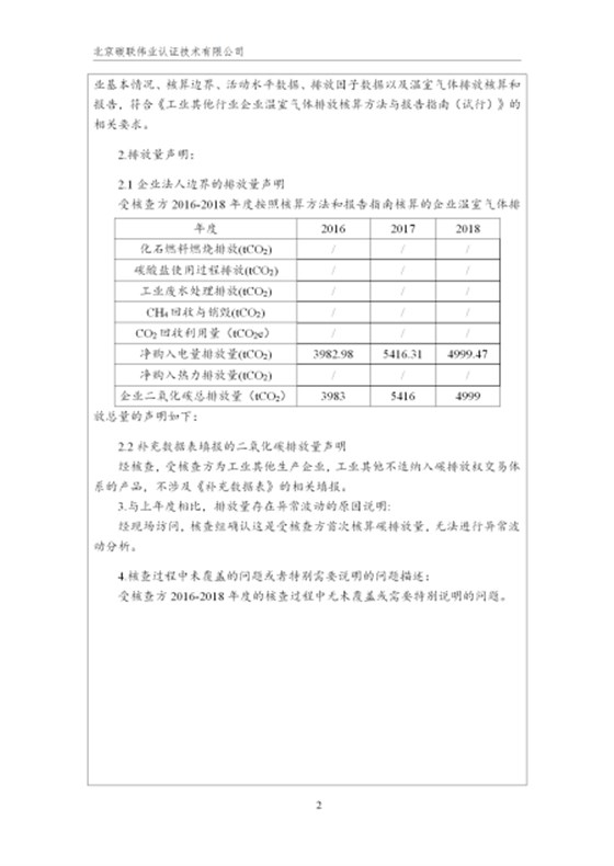 唐山興邦管道工程設(shè)備有限公司-核查報告_05