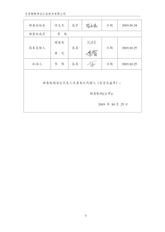 唐山興邦管道工程設(shè)備有限公司-核查報告_06