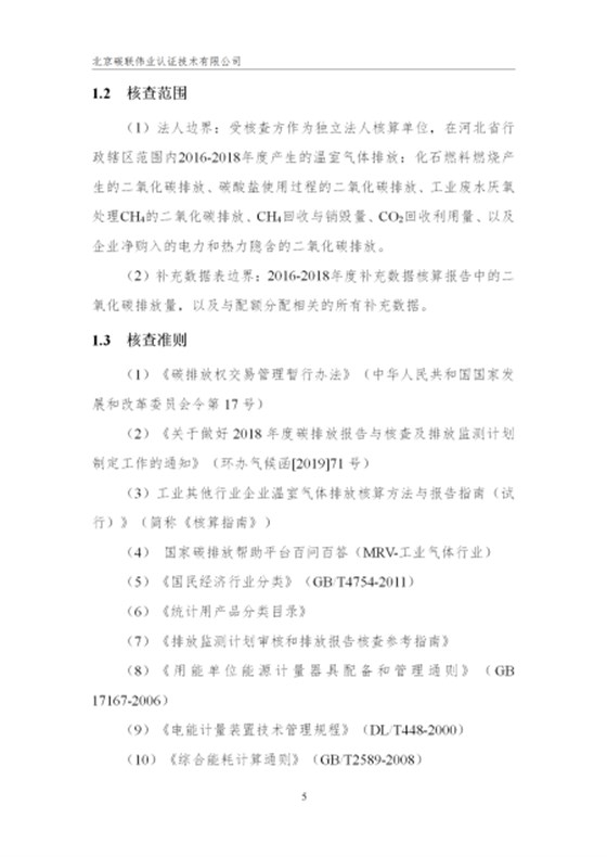 唐山興邦管道工程設(shè)備有限公司-核查報告_08