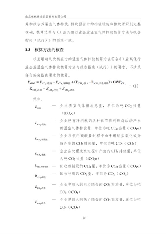 唐山興邦管道工程設(shè)備有限公司-核查報告_19