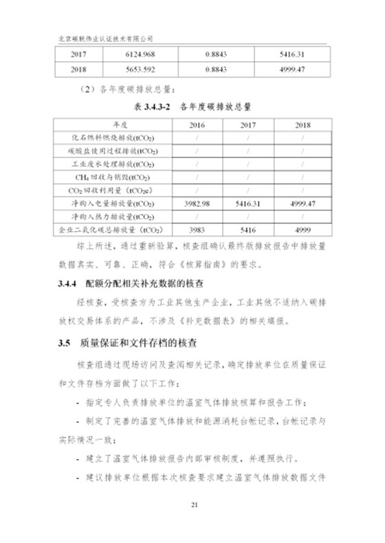 唐山興邦管道工程設(shè)備有限公司-核查報告_24