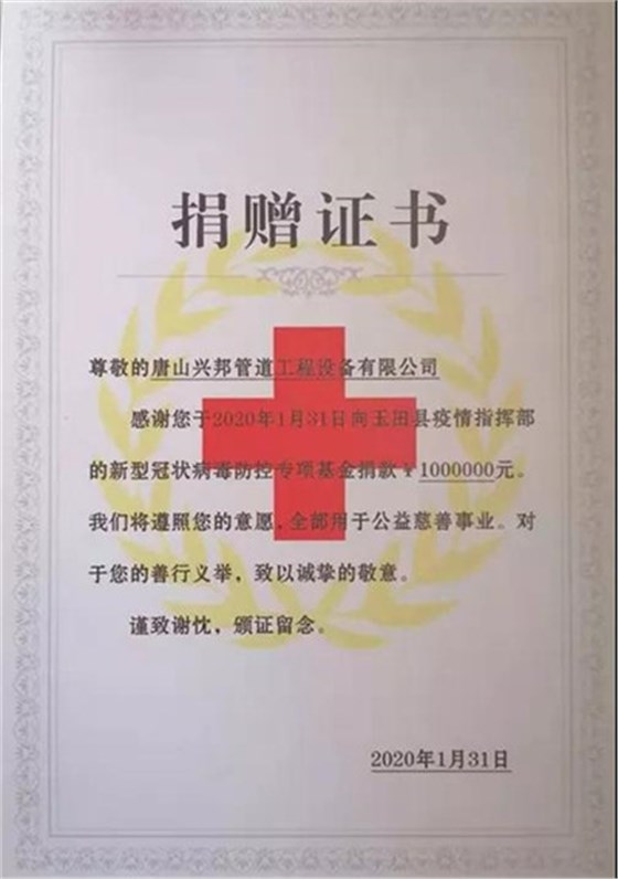 捐贈(zèng)證書