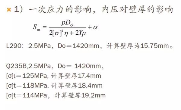 一次應(yīng)力的影響