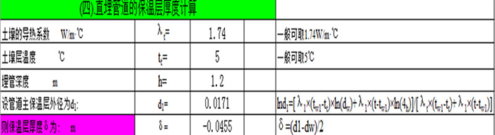 直埋管道的保溫層厚度計算