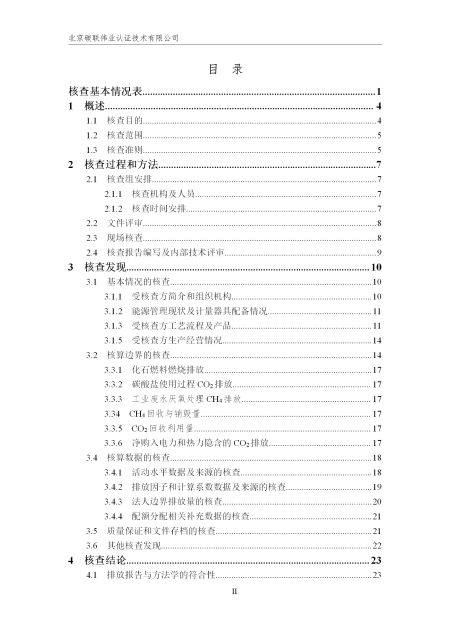 唐山興邦管道工程設備有限公司-核查報告_02