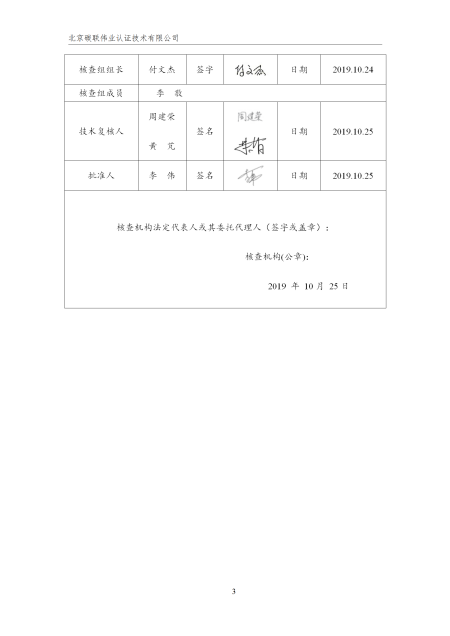 唐山興邦管道工程設備有限公司-核查報告_06