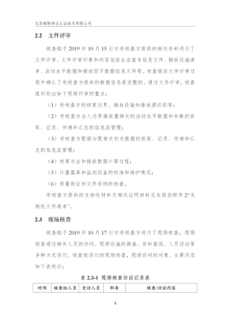 唐山興邦管道工程設備有限公司-核查報告_11