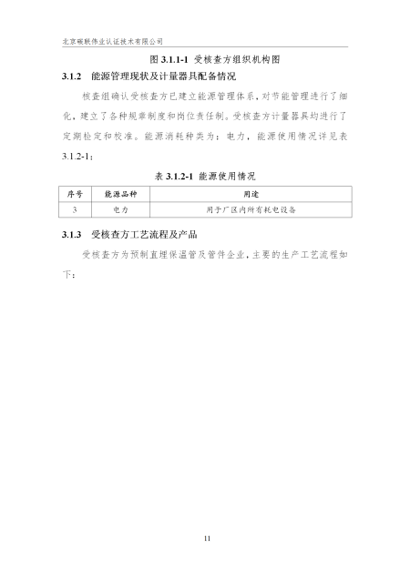 唐山興邦管道工程設備有限公司-核查報告_14