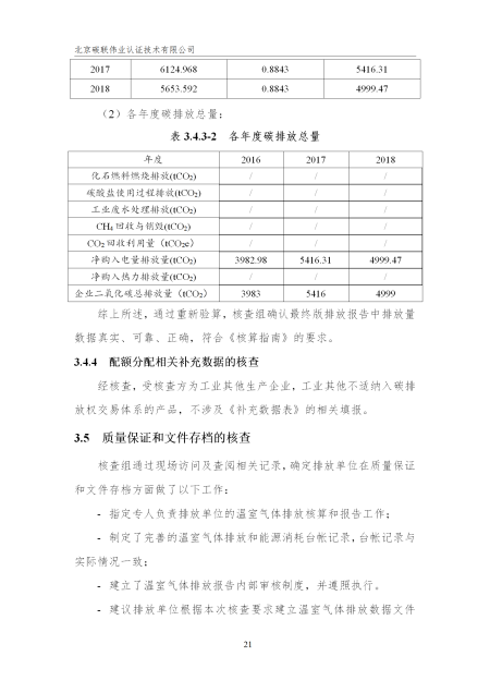 唐山興邦管道工程設備有限公司-核查報告_24