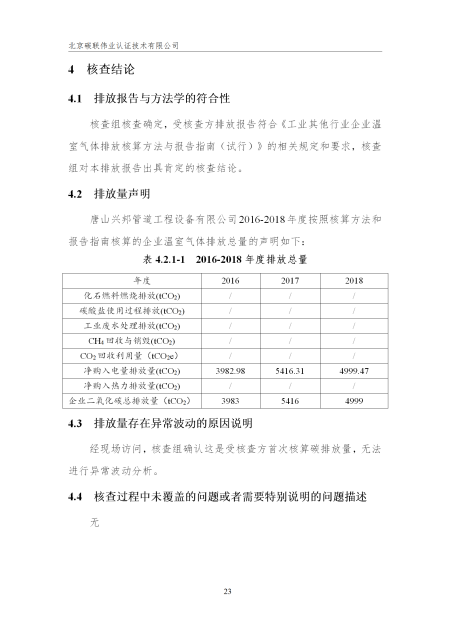 唐山興邦管道工程設備有限公司-核查報告_26