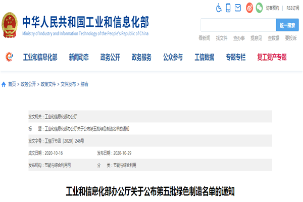 工信部公示第五批綠色制造名單